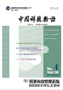 2015年国家级科技论文发表网中国科技术语