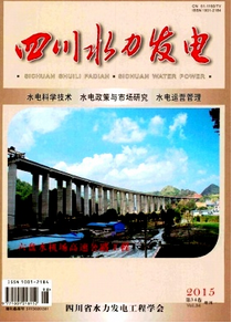 四川水力发电杂志最新投稿目录