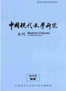 中国现代文学研究丛刊