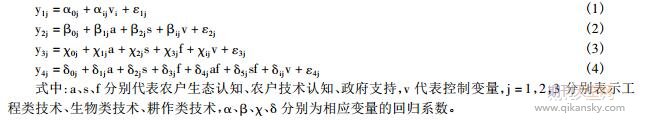 农户认知、政府支持与农户水土保持技术采用行为研究———基于黄土高原1152户农户的调查研究