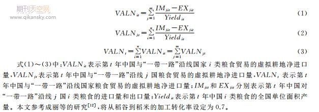 中国与“一带一路”沿线国家粮食贸易演变趋势及其虚拟耕地资源流量估算