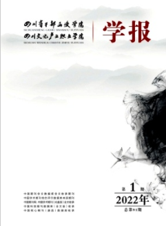 四川省干部函授学院学报2022年第1期已发表论文题目