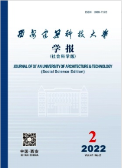 西安建筑科技大学学报(社会科学版)2022年第2期职称论文标题