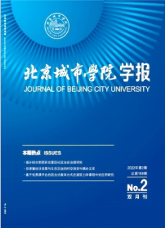 北京城市学院学报2022年第2期投稿范文题目