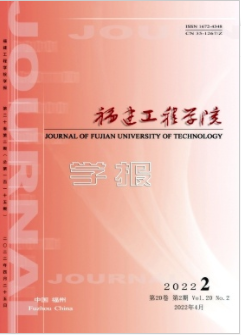 福建工程学院学报2022年第2期职称论文范文标题