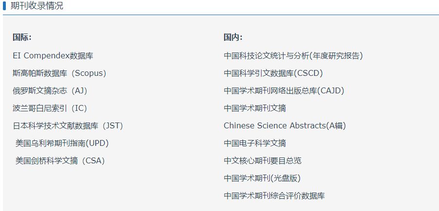 遥感学报是中文核心期刊吗