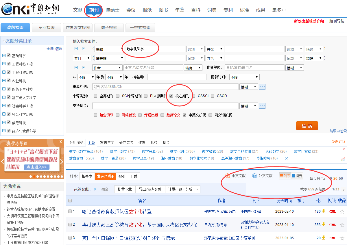 知网如何筛选核心期刊上的论文文献