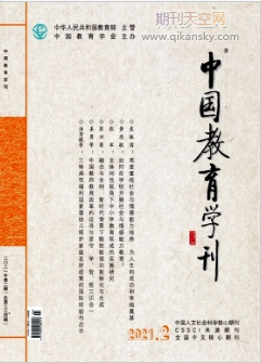 中国教育学刊