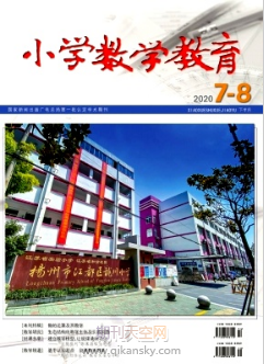 小学数学教育