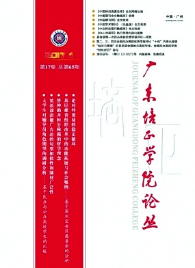 广东培正学院学报