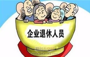 企业离退休人员的社会化管理思路初探