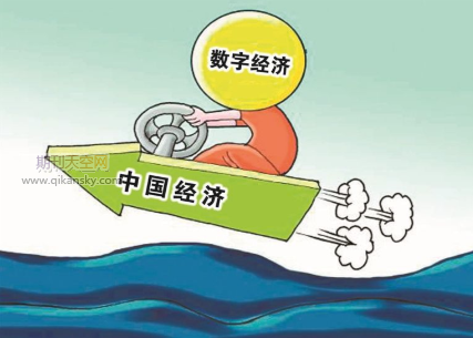 浅谈推动数字经济高质量发展对策