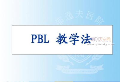 危重病医学临床病例PBL教学法应用分析