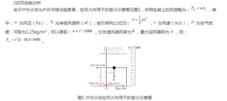 户外沙发抗风性能试验研究