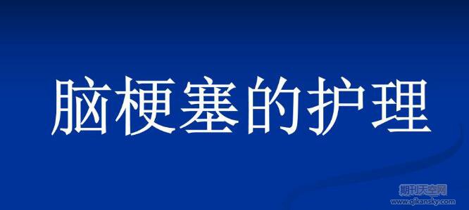 老年性脑梗塞护理中应用优质护理的效果