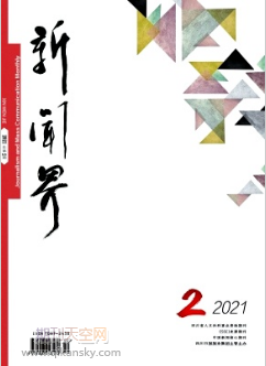 从经典再出发：2020年中国的马克思主义新闻观研究综述