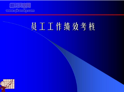 集团化企业绩效管理制度设计探究