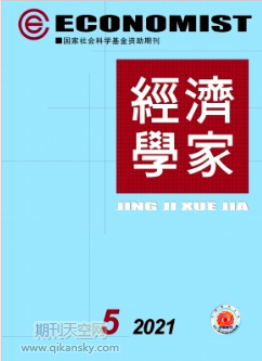 经济学家