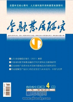 地区经济发展中新型城镇化与金融普惠化关系研究