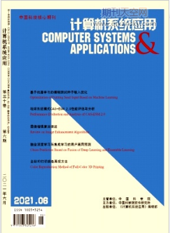 计算机系统应用