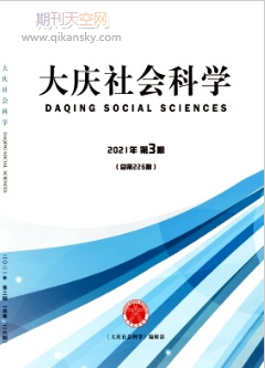 大庆工业经济高质量发展现实困境及实现路径