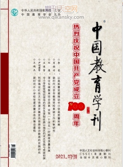 中国教育学刊